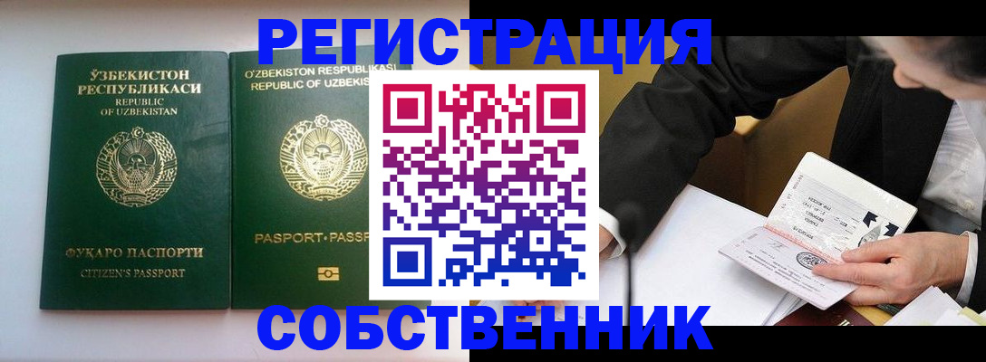 временная регистрация в квартире в Новгородской области