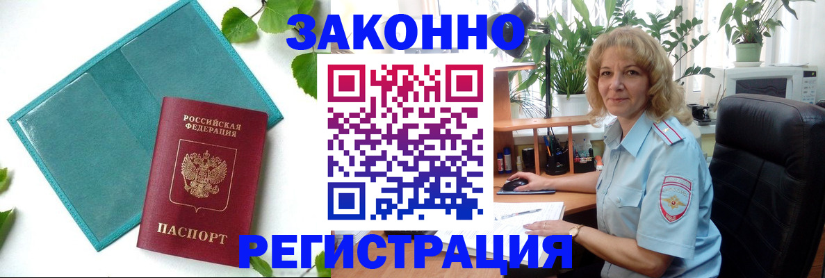 временная регистрация для школы в Новгородской области
